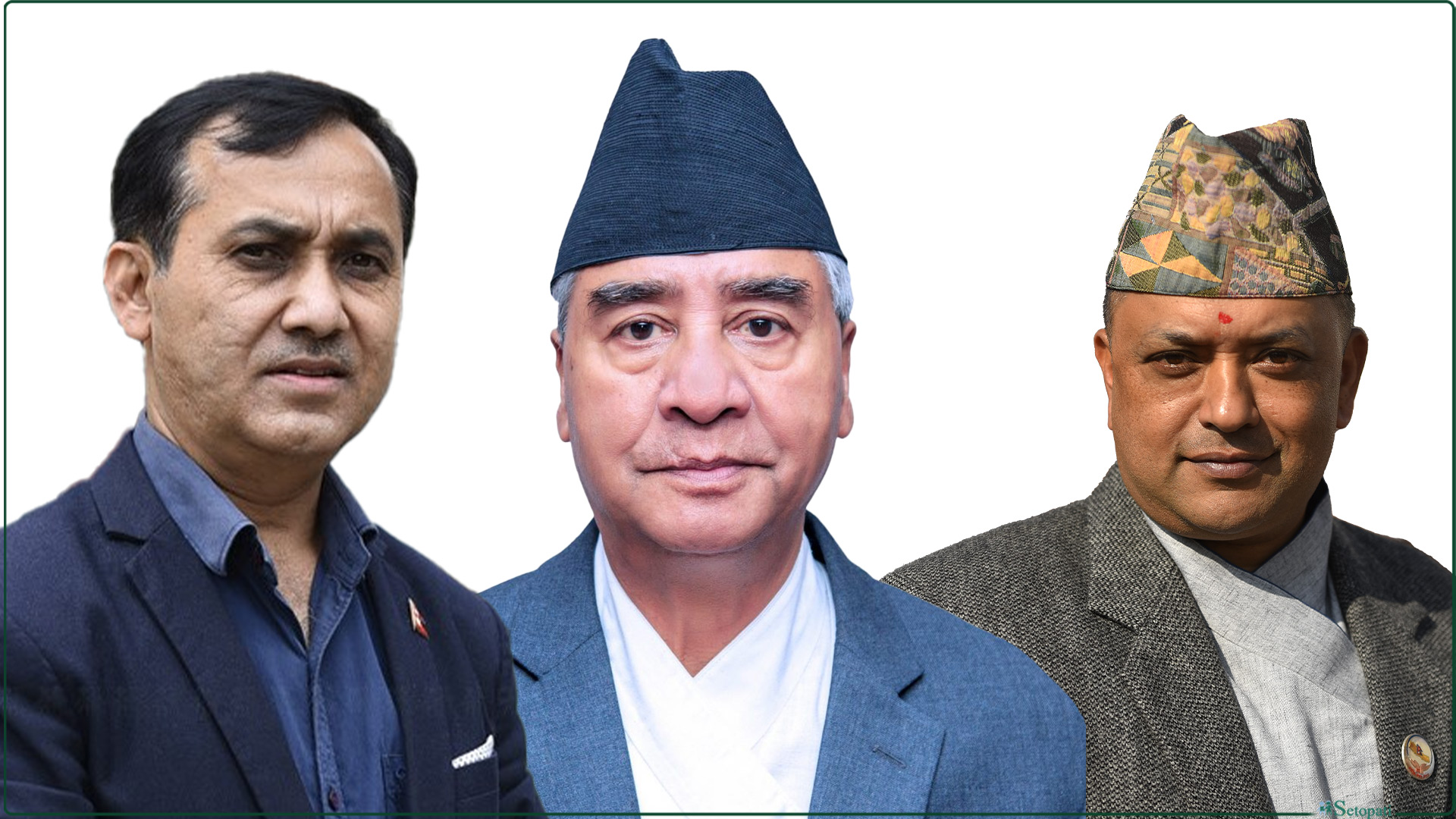 महामन्त्री शर्मा, सभापति देउवा र महामन्त्री थापा। फाइल तस्बिर।